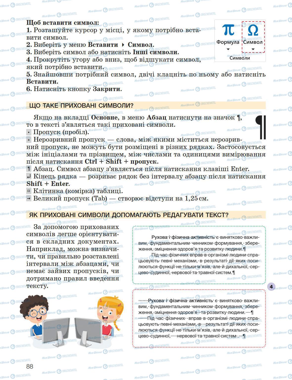 Учебники Информатика 5 класс страница 88