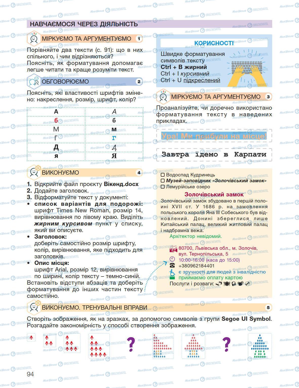 Учебники Информатика 5 класс страница 94