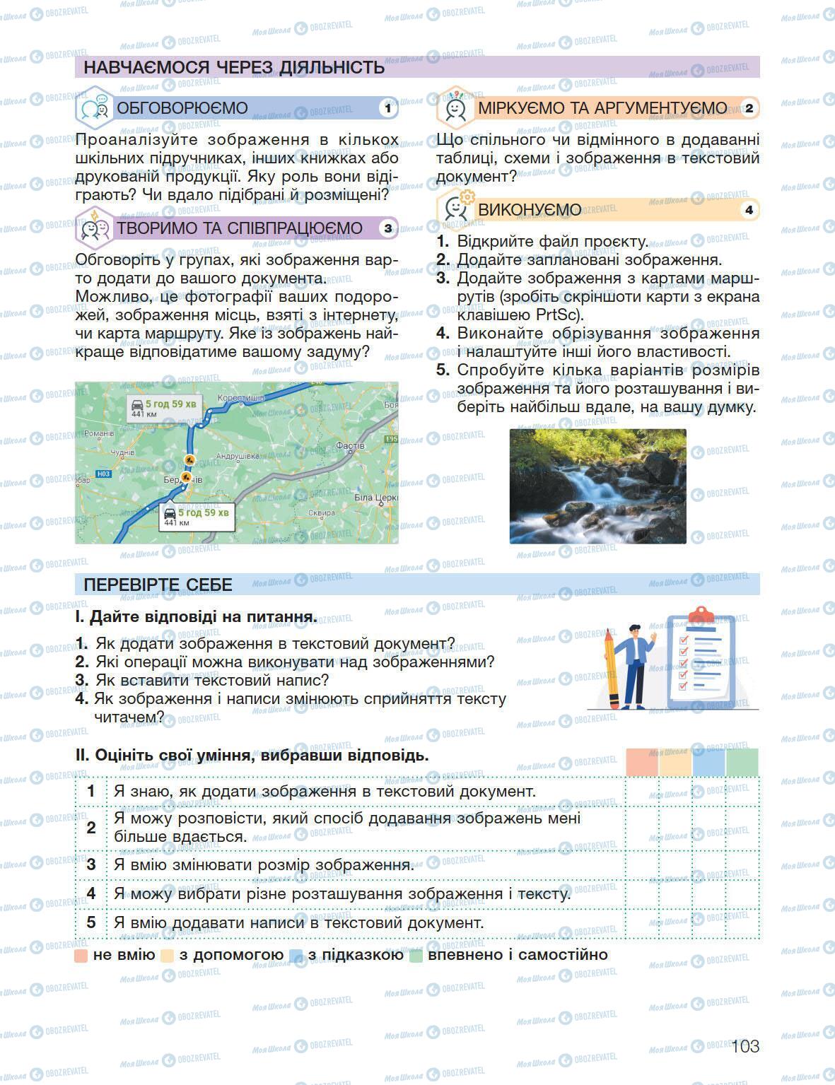 Підручники Інформатика 5 клас сторінка 103