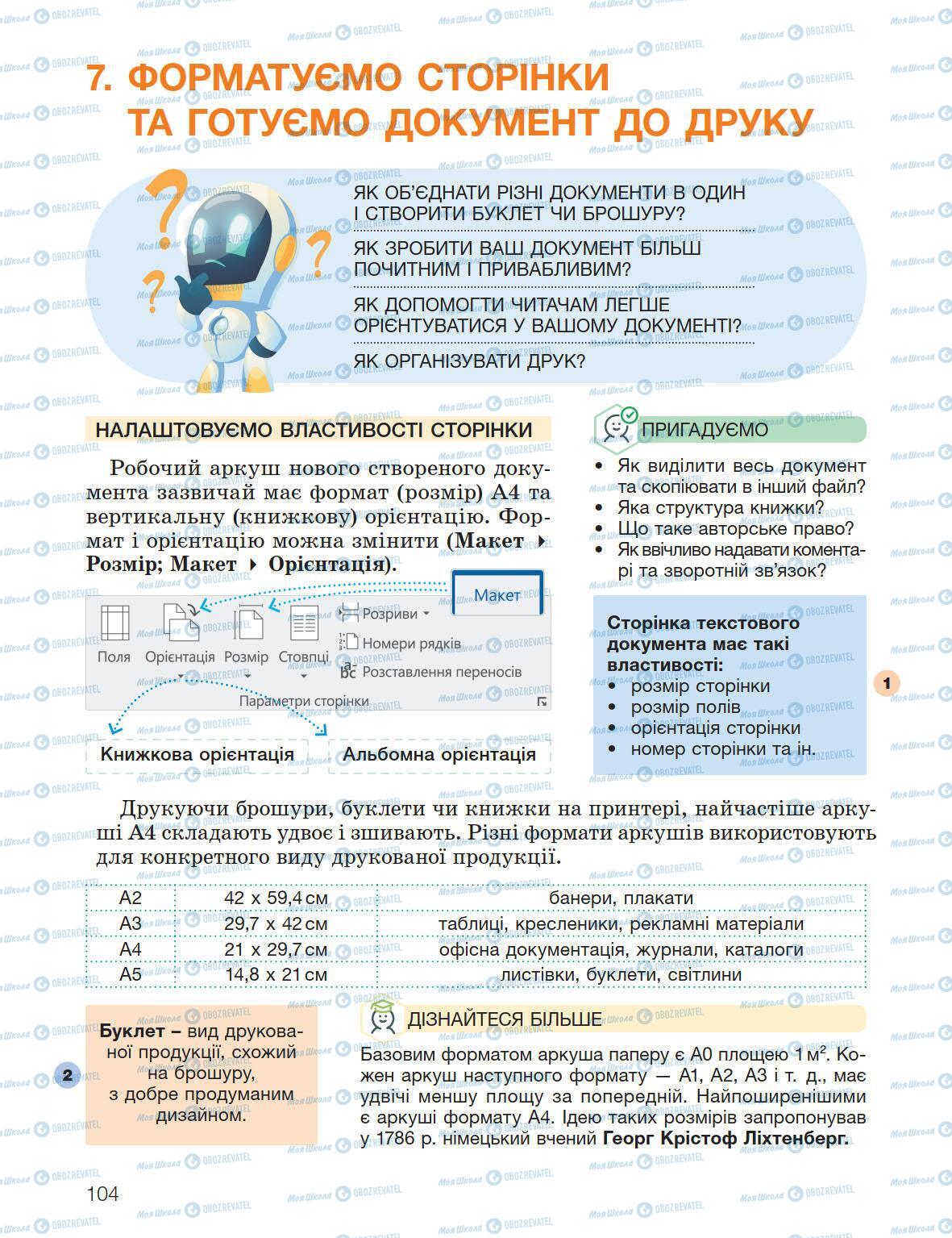 Підручники Інформатика 5 клас сторінка 104