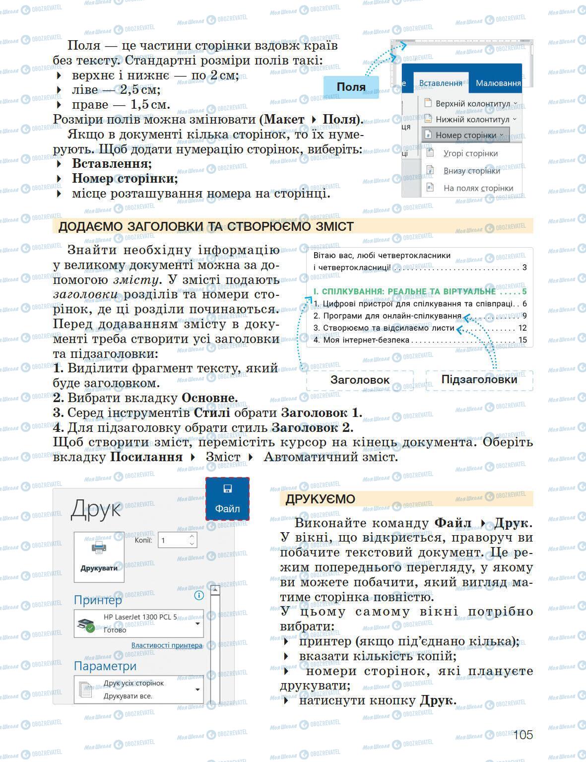 Підручники Інформатика 5 клас сторінка 105