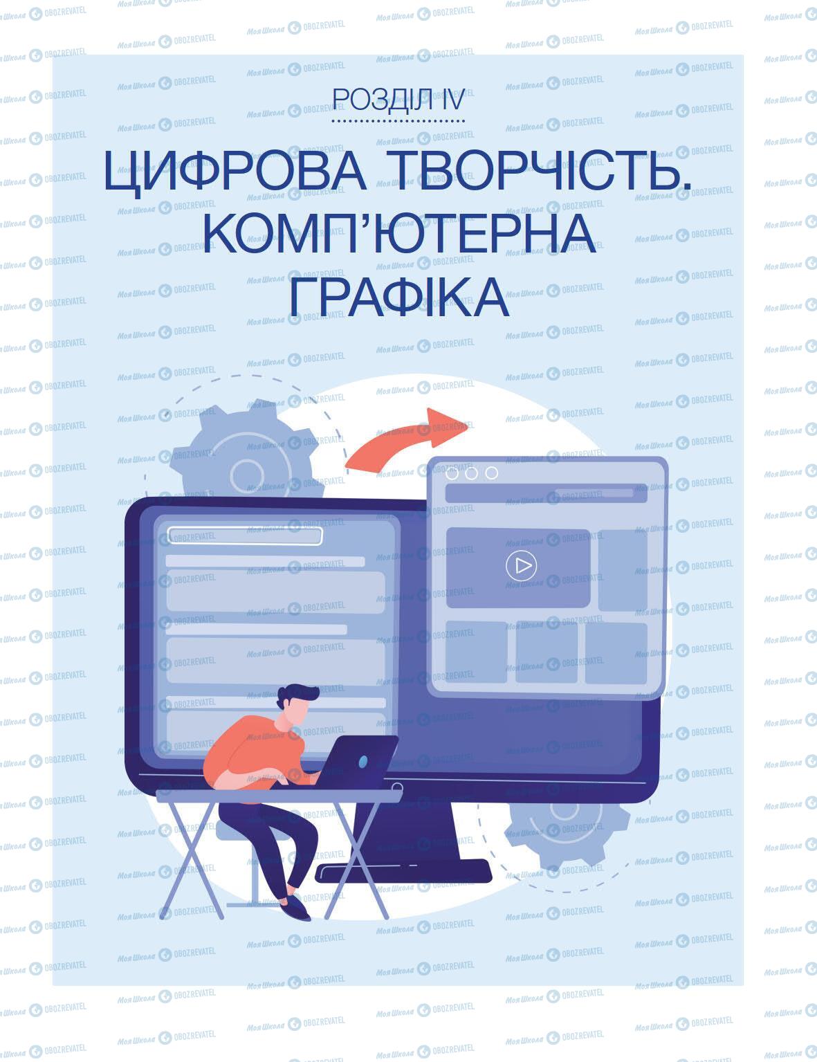 Підручники Інформатика 5 клас сторінка 110