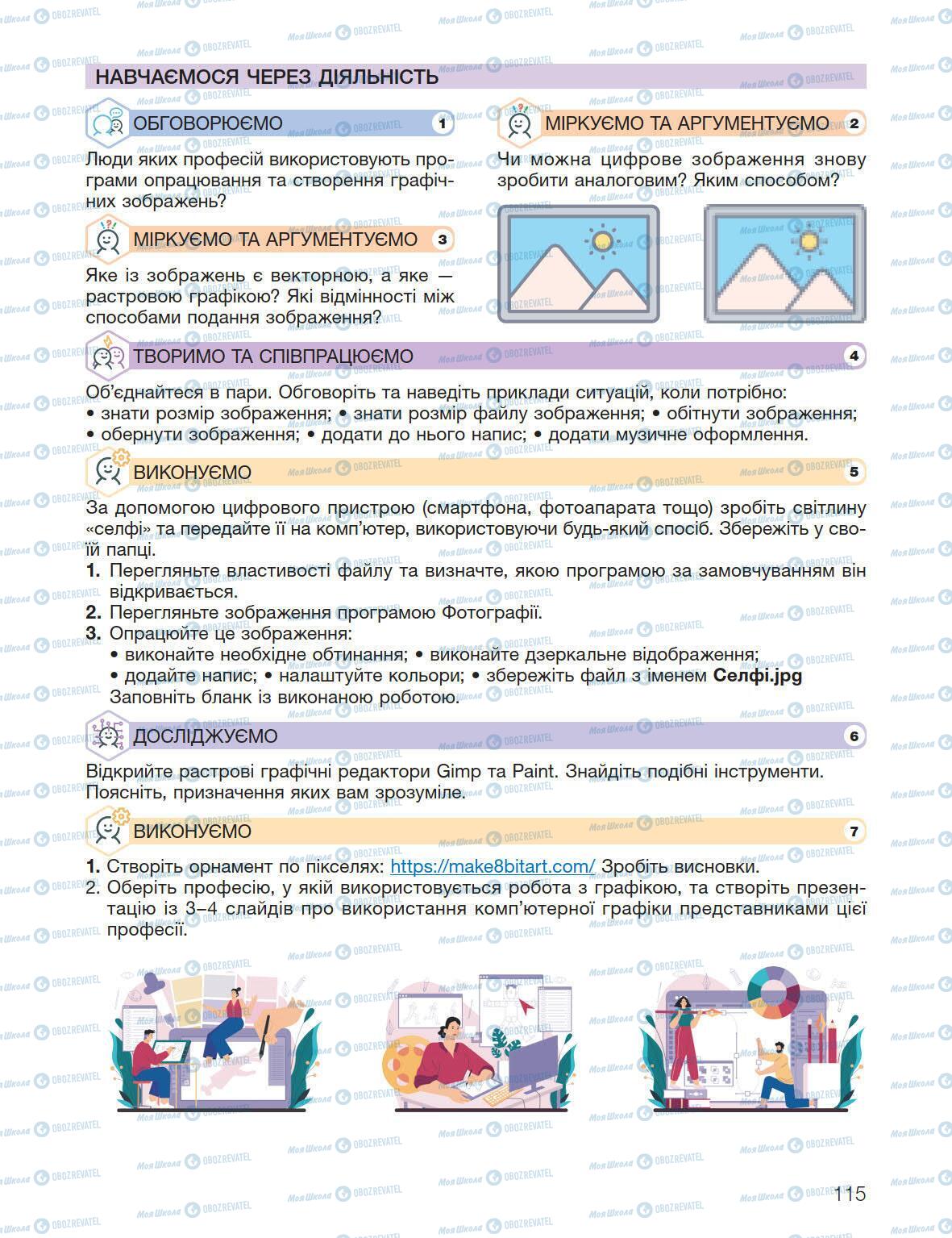 Підручники Інформатика 5 клас сторінка 115