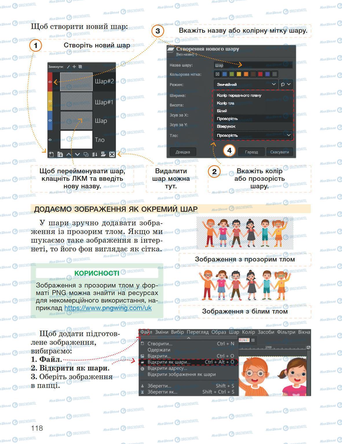 Учебники Информатика 5 класс страница 118