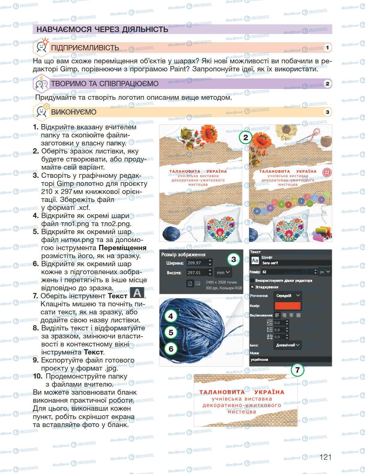 Підручники Інформатика 5 клас сторінка 121