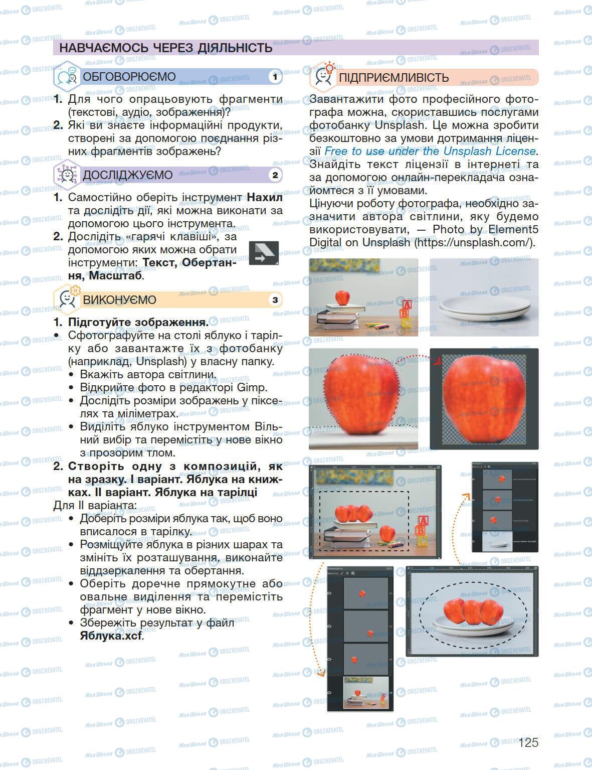 Підручники Інформатика 5 клас сторінка 125