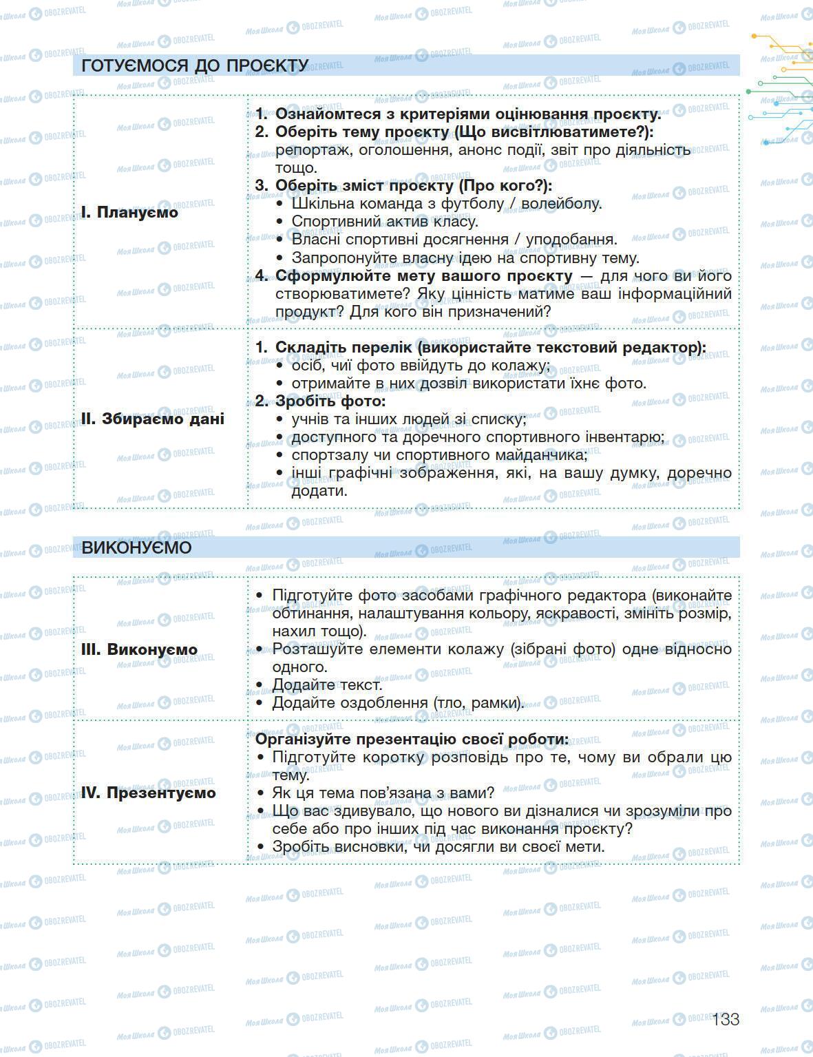 Учебники Информатика 5 класс страница 133