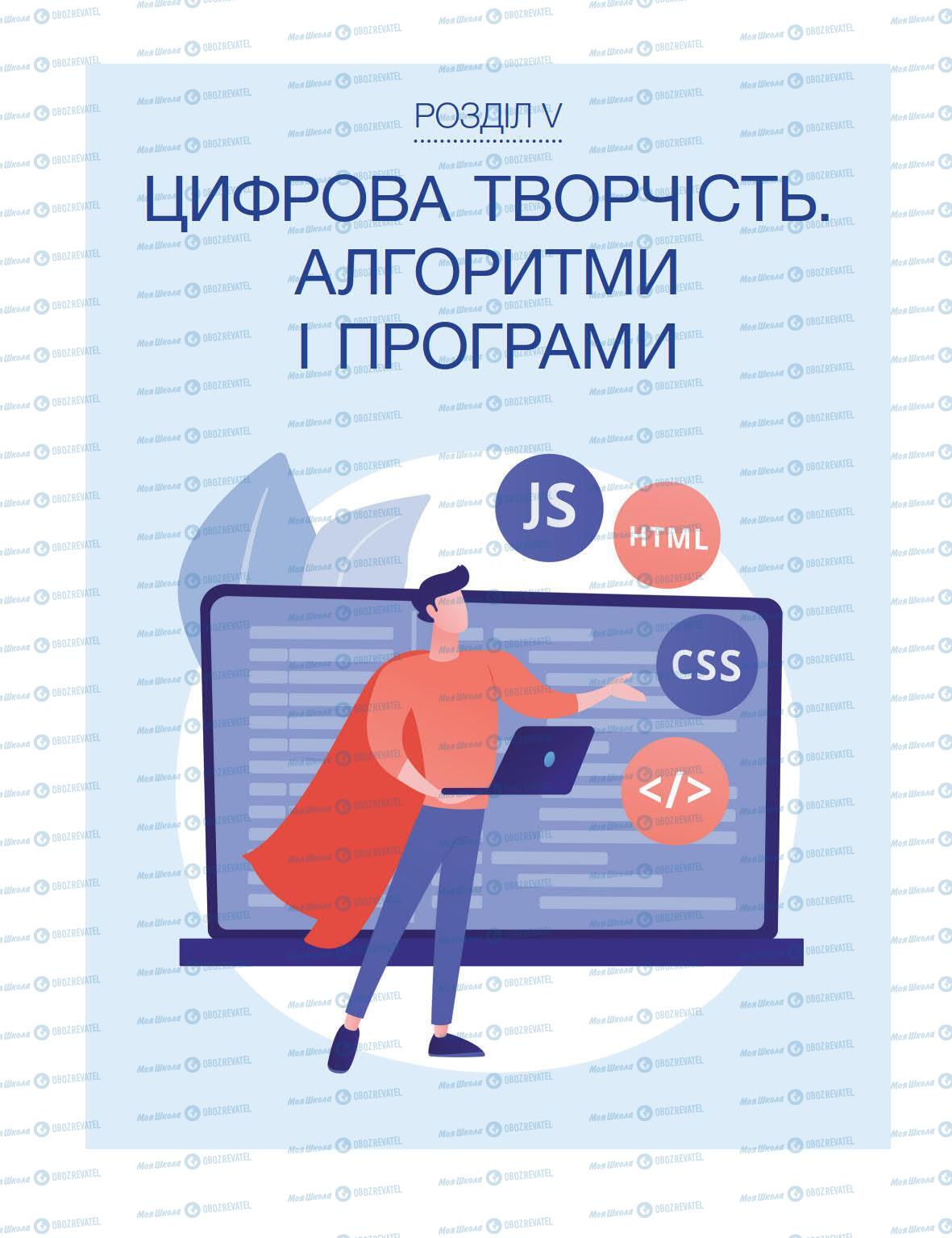 Підручники Інформатика 5 клас сторінка 135