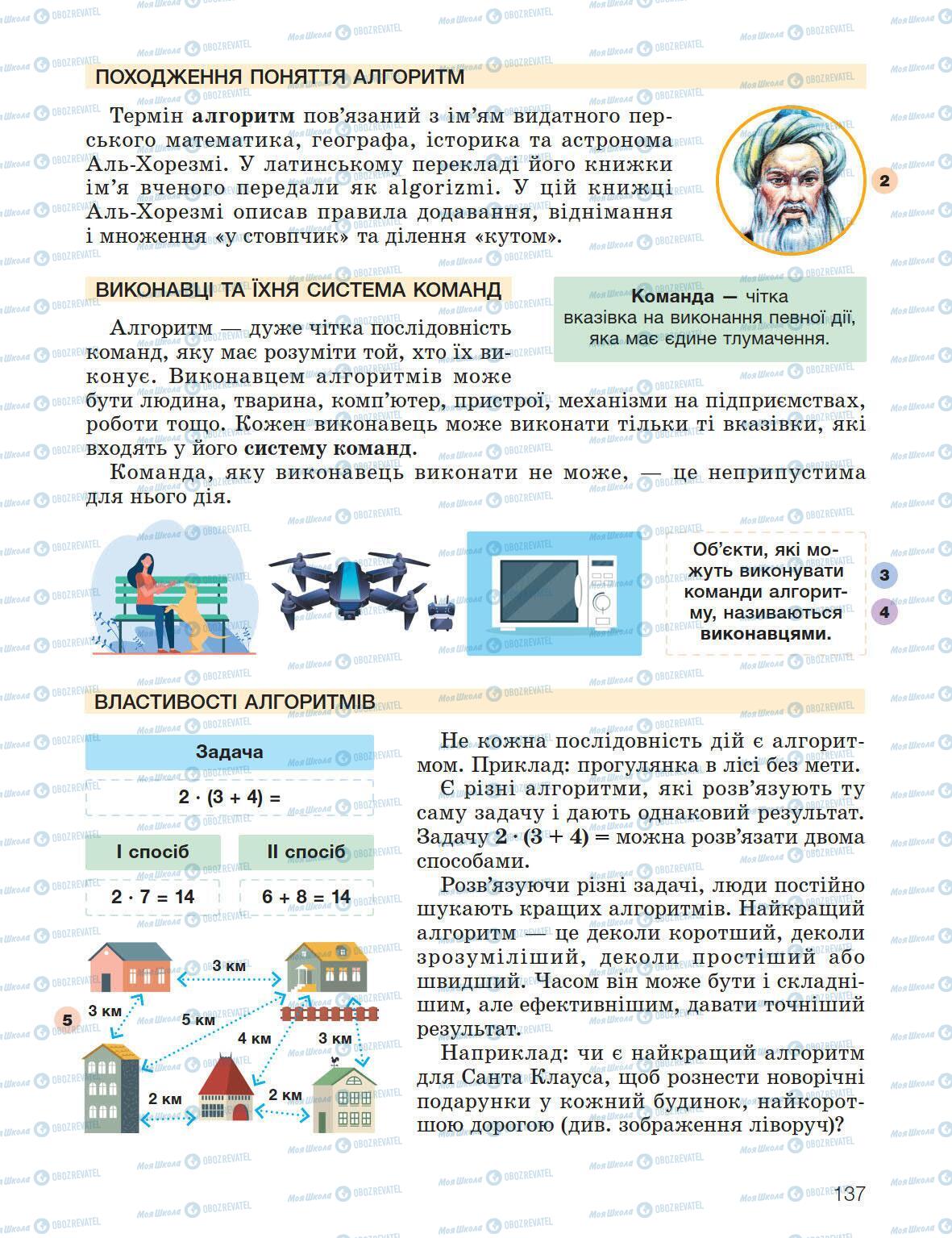 Учебники Информатика 5 класс страница 137