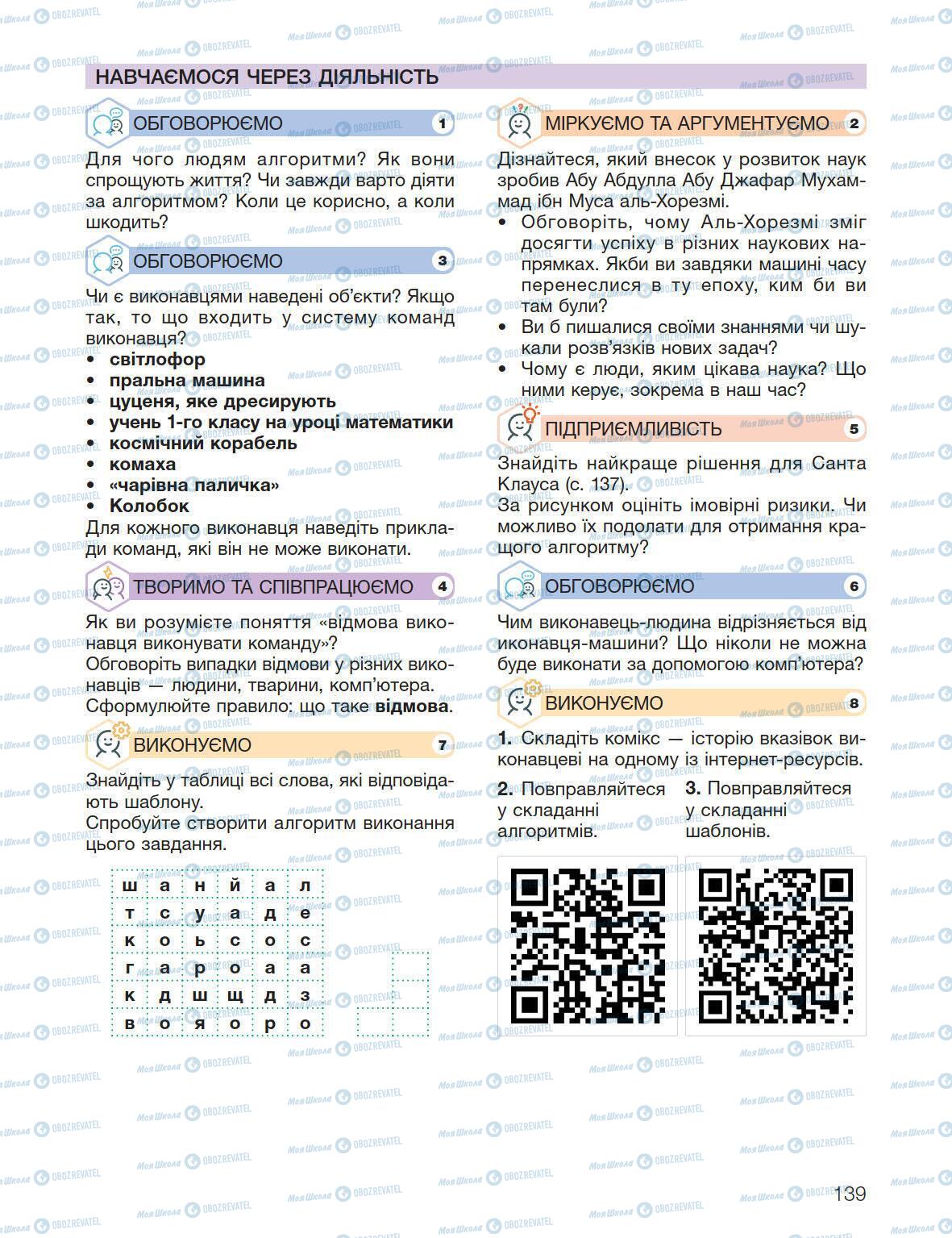 Підручники Інформатика 5 клас сторінка 139