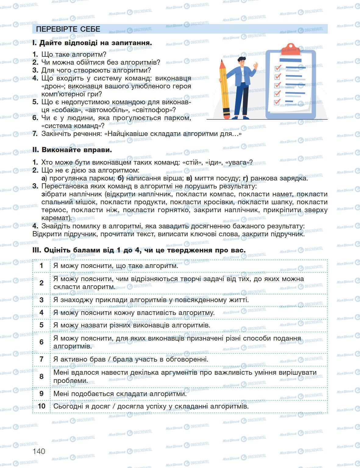 Підручники Інформатика 5 клас сторінка 140