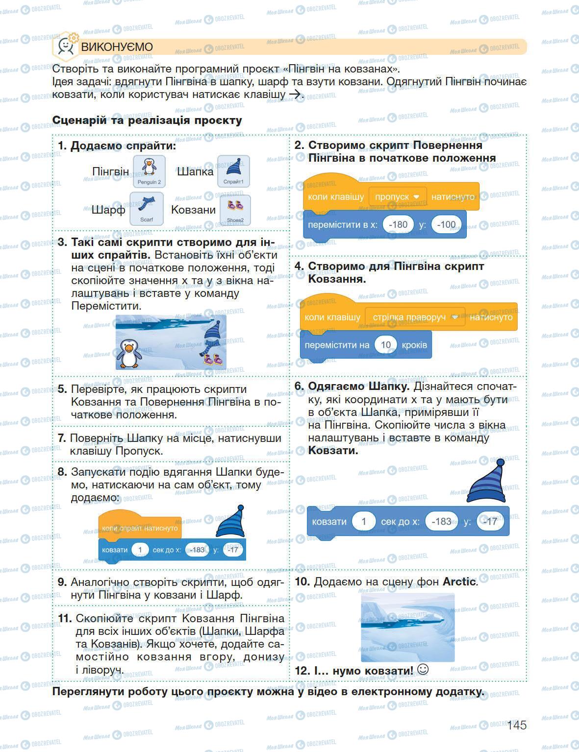 Учебники Информатика 5 класс страница 145