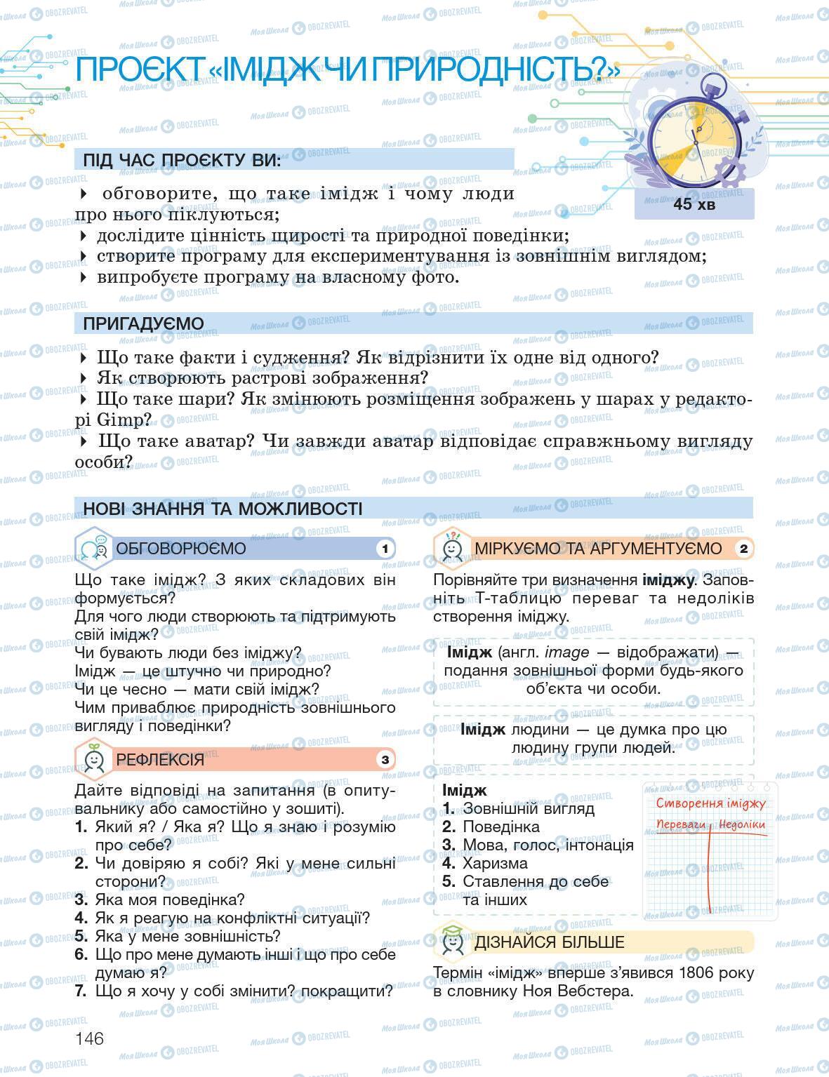 Підручники Інформатика 5 клас сторінка 146