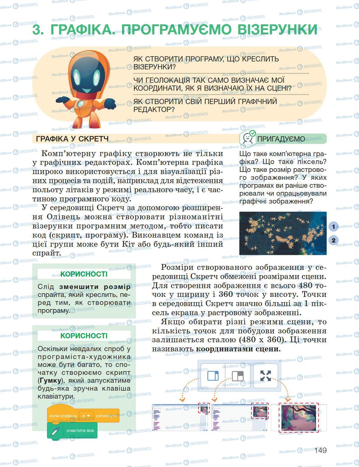 Підручники Інформатика 5 клас сторінка 149