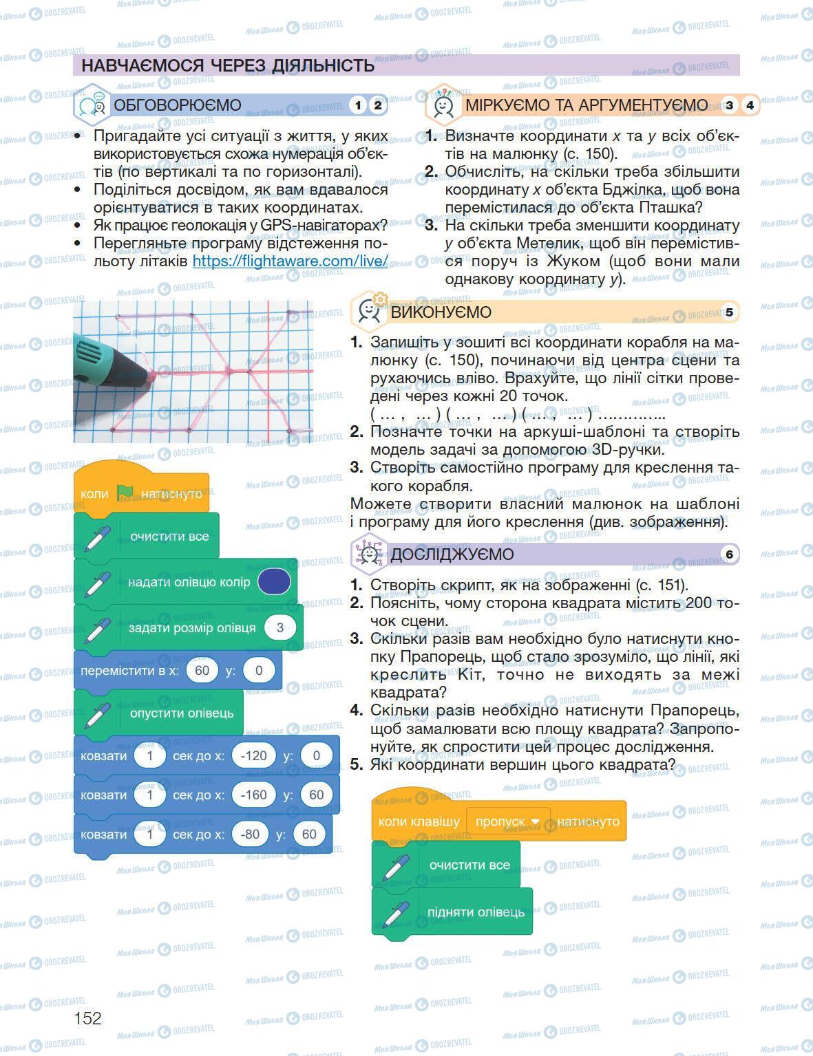 Підручники Інформатика 5 клас сторінка 152