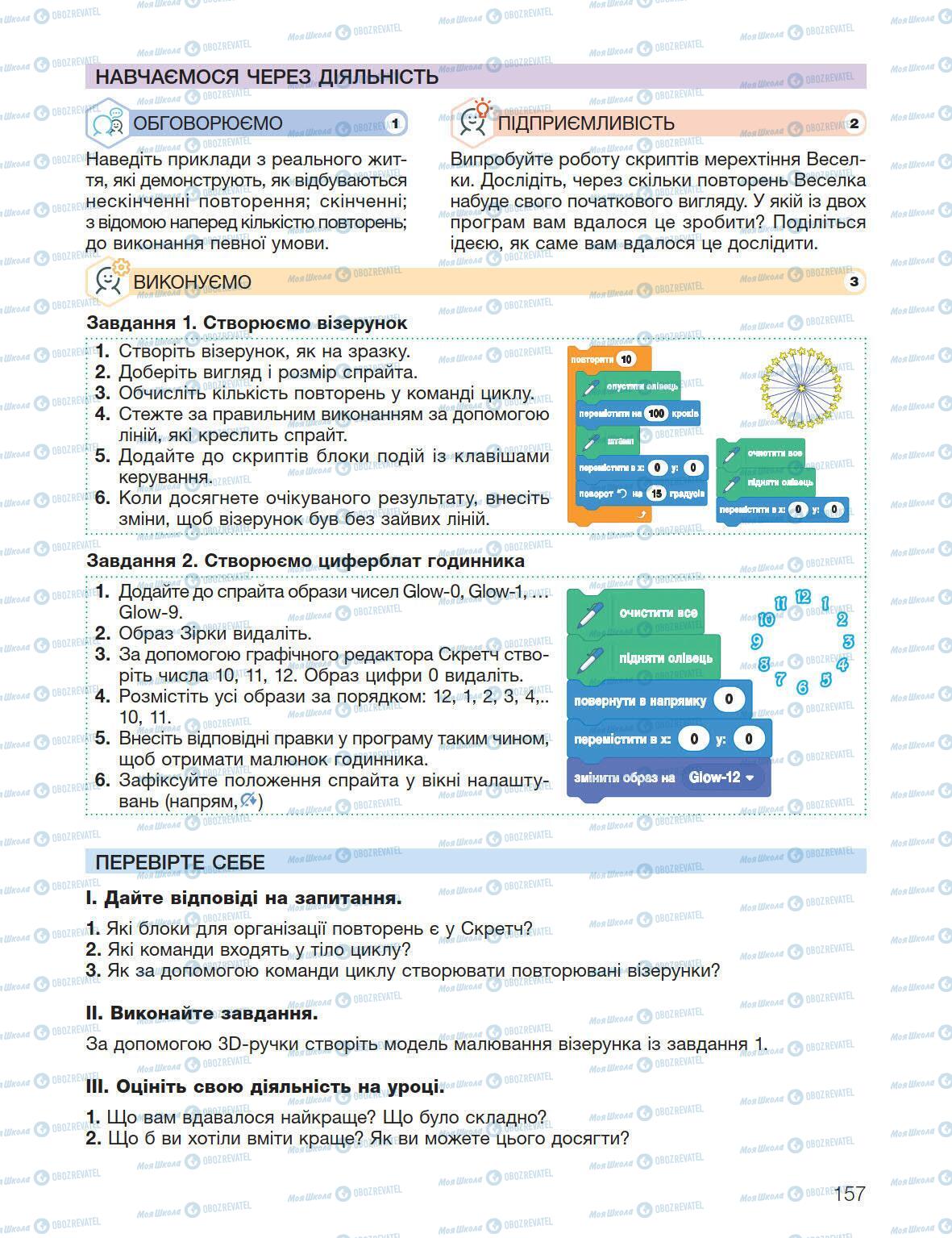 Підручники Інформатика 5 клас сторінка 157