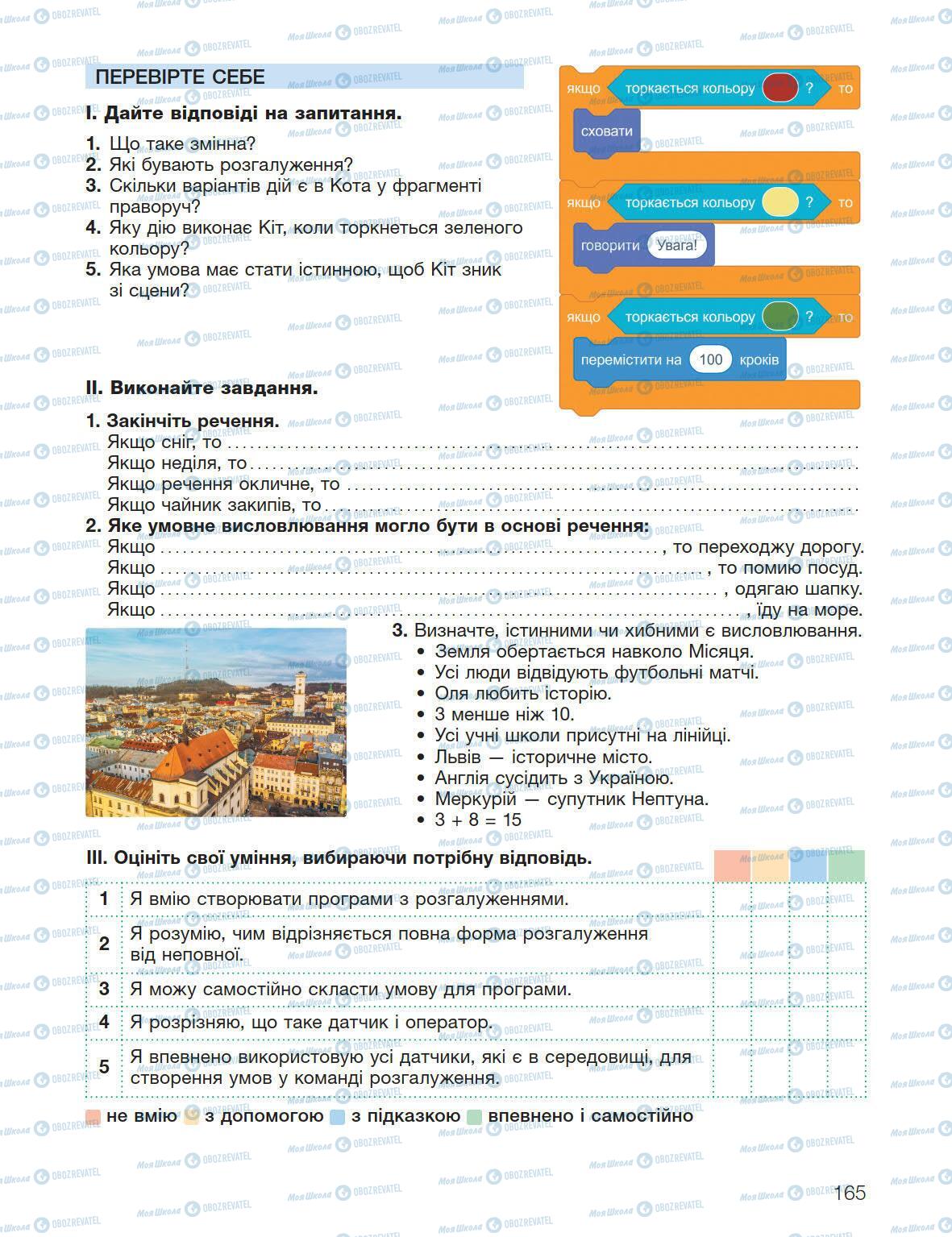 Підручники Інформатика 5 клас сторінка 165