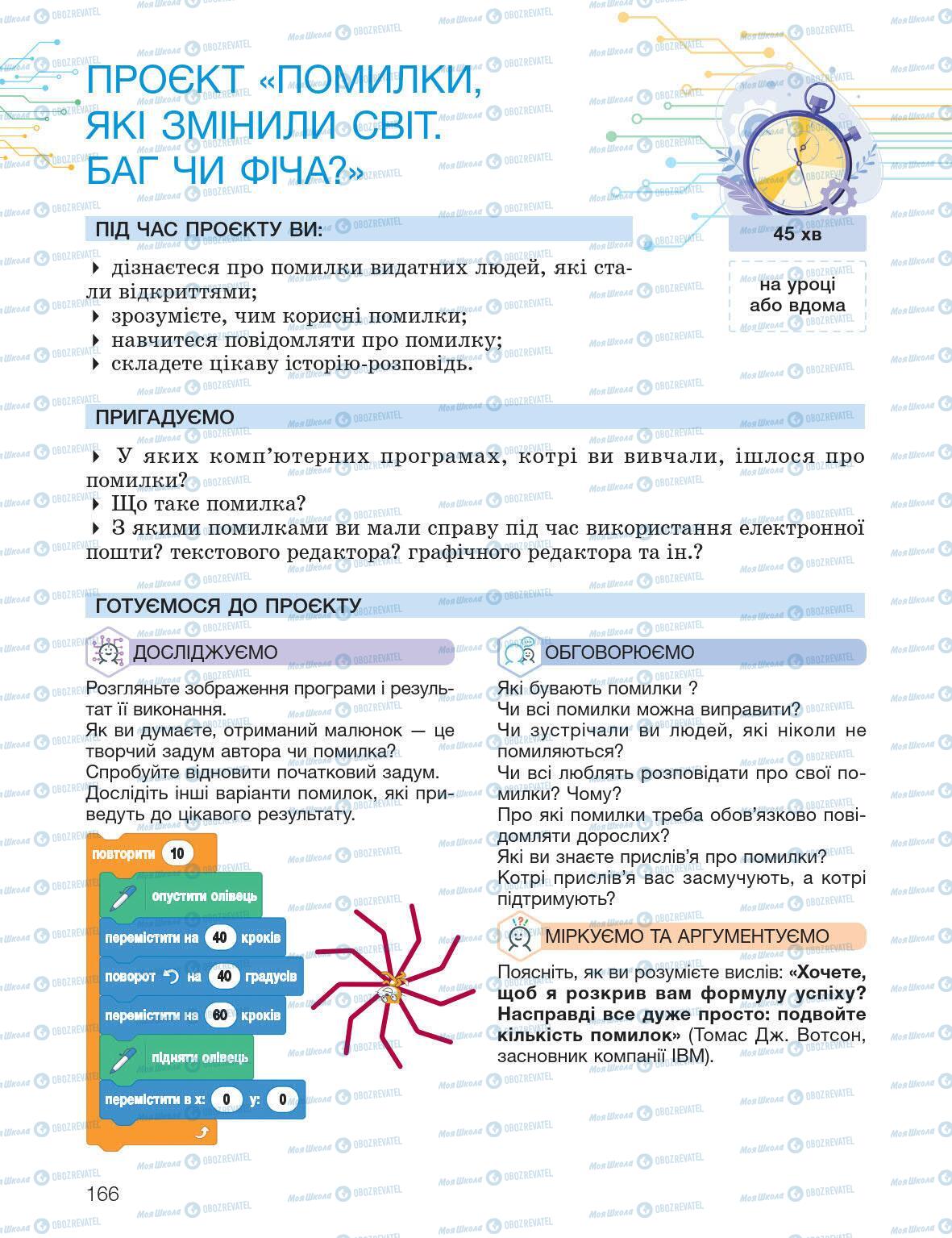 Підручники Інформатика 5 клас сторінка 166