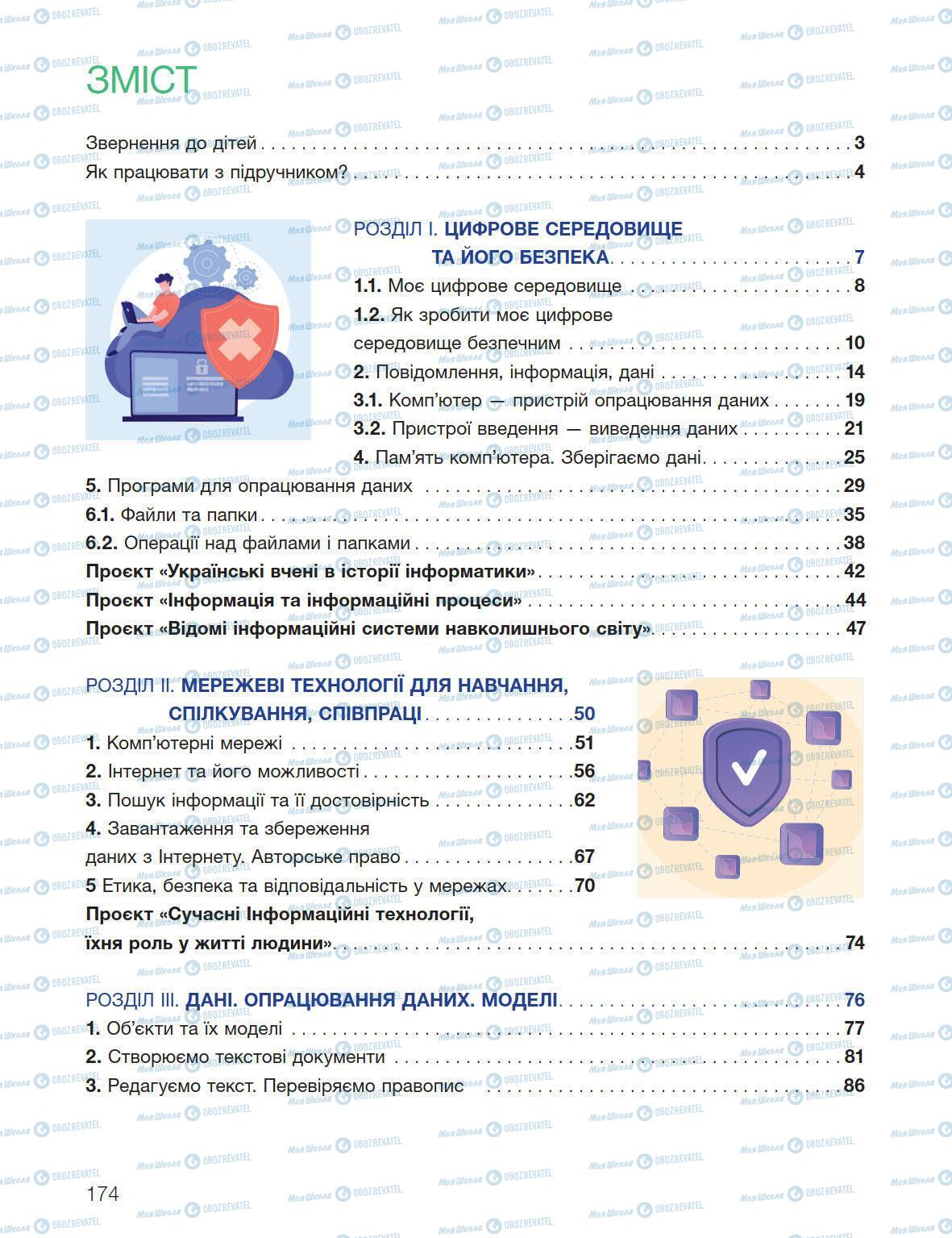 Підручники Інформатика 5 клас сторінка 174