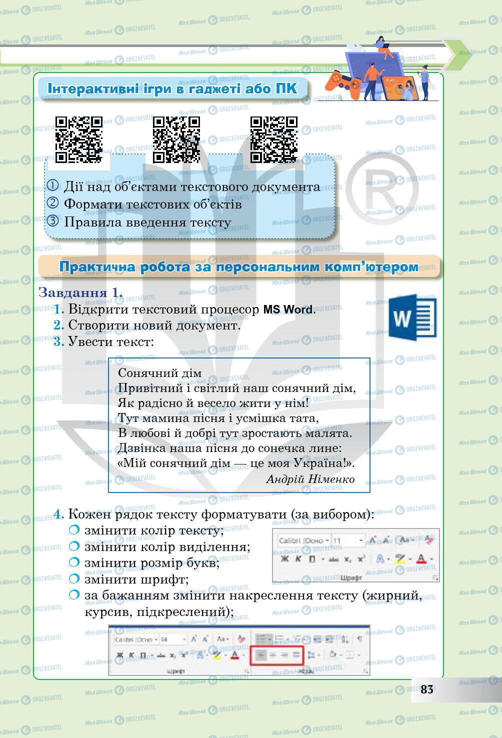 Підручники Інформатика 5 клас сторінка 83