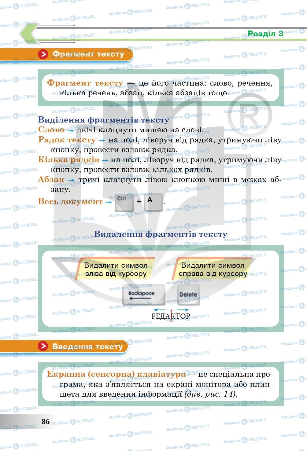 Учебники Информатика 5 класс страница 86