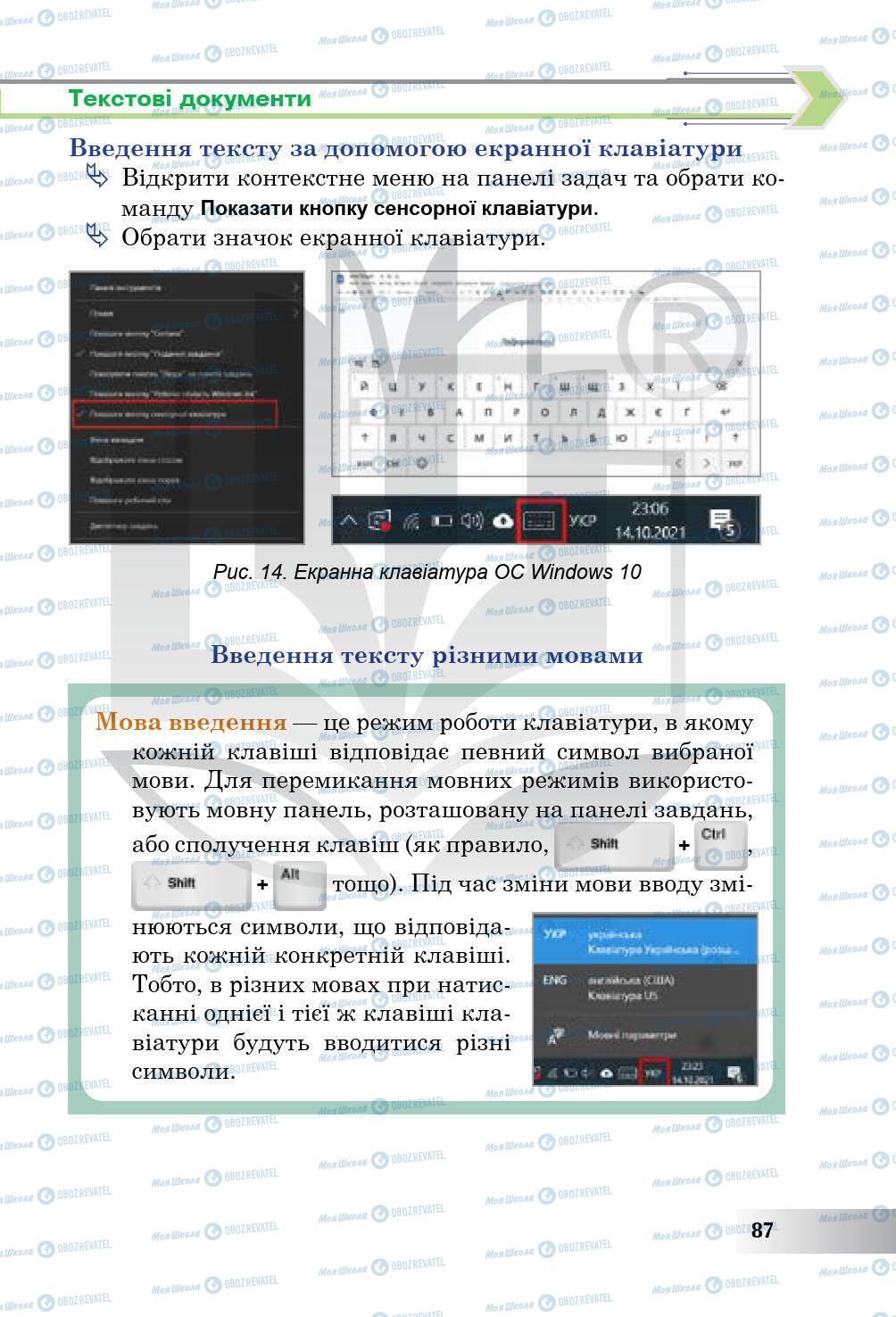 Учебники Информатика 5 класс страница 87