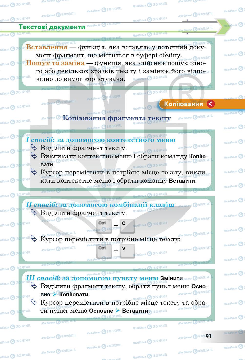 Учебники Информатика 5 класс страница 91