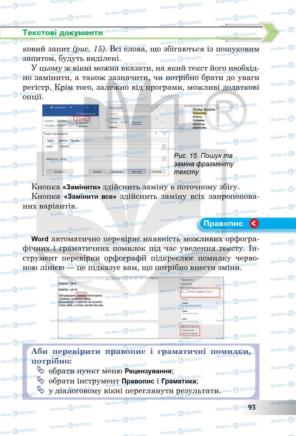 Підручники Інформатика 5 клас сторінка 93