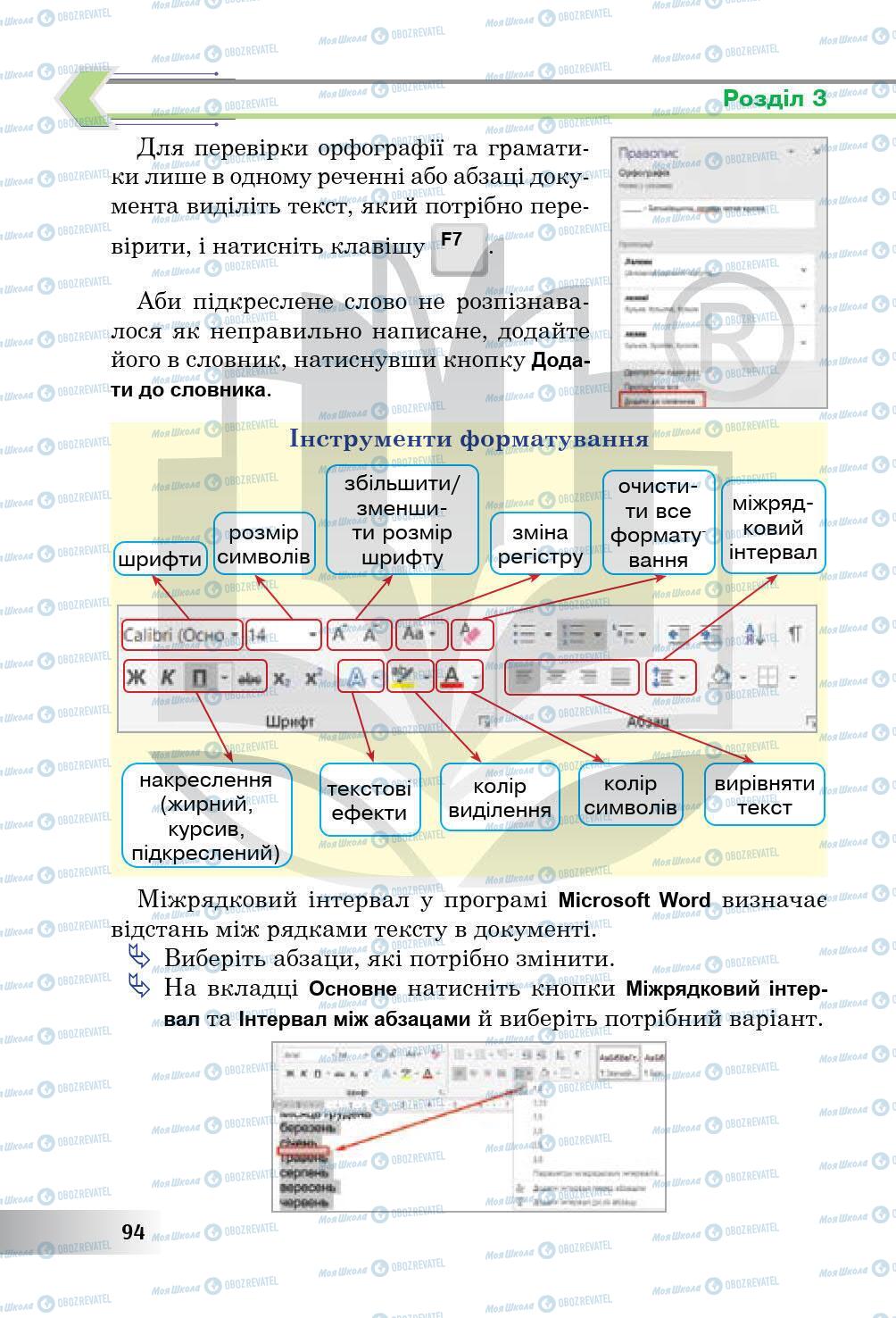 Учебники Информатика 5 класс страница 94