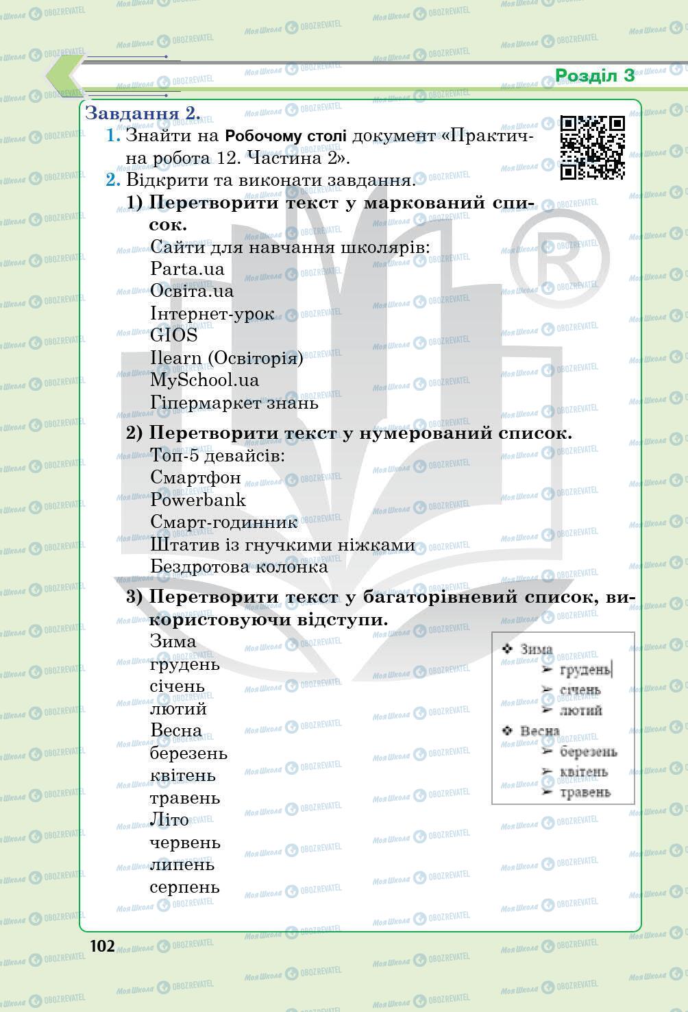 Підручники Інформатика 5 клас сторінка 102