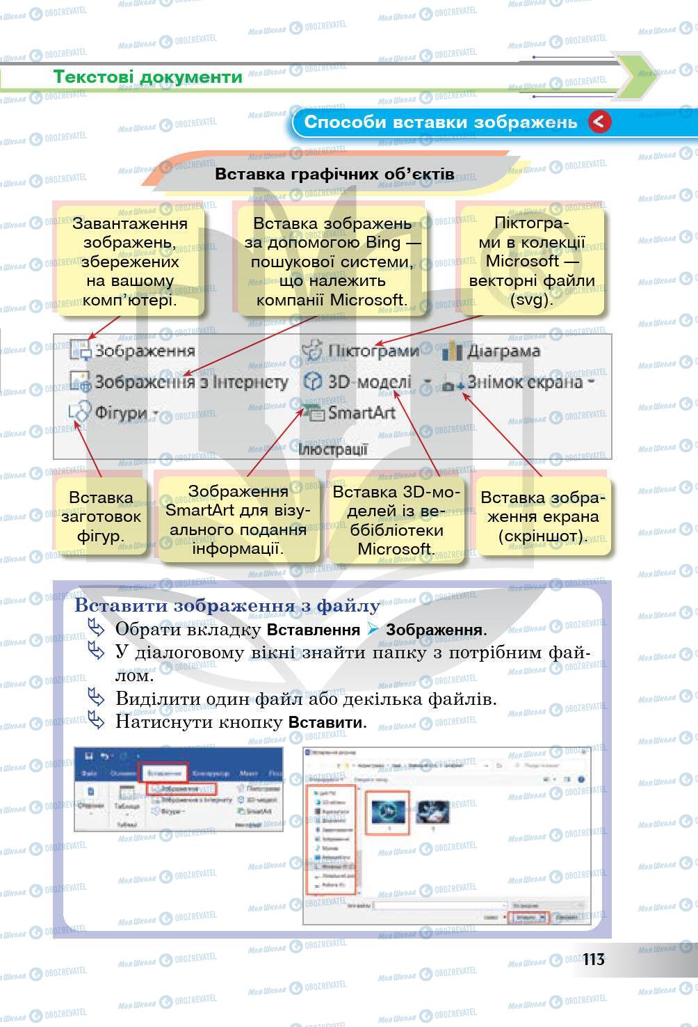 Учебники Информатика 5 класс страница 113