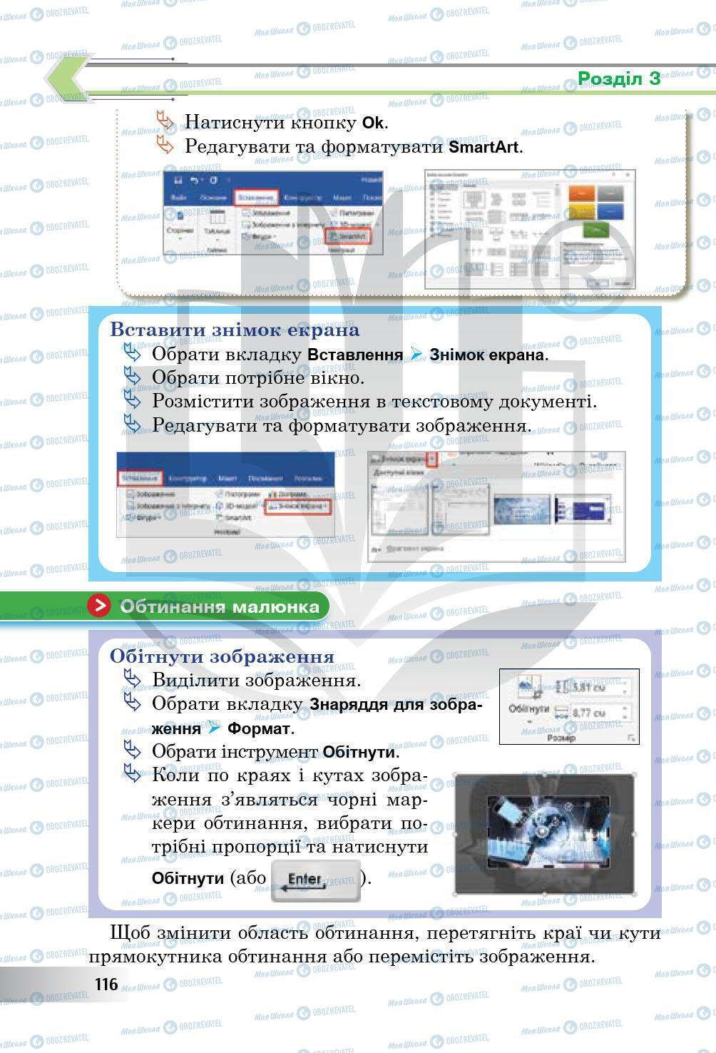 Підручники Інформатика 5 клас сторінка 116