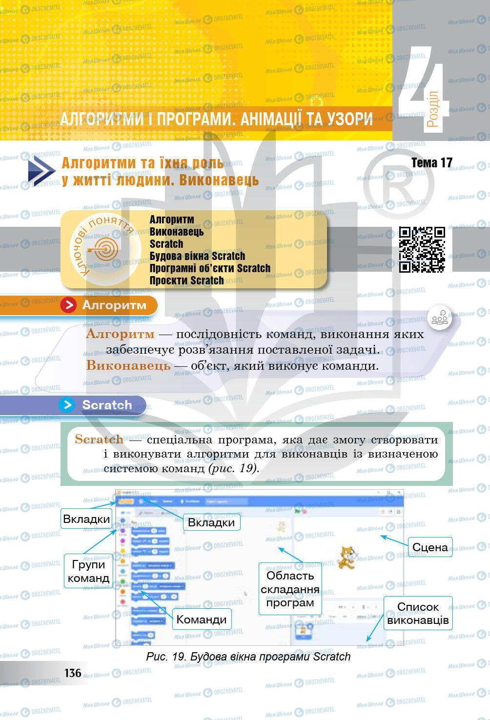 Підручники Інформатика 5 клас сторінка 136