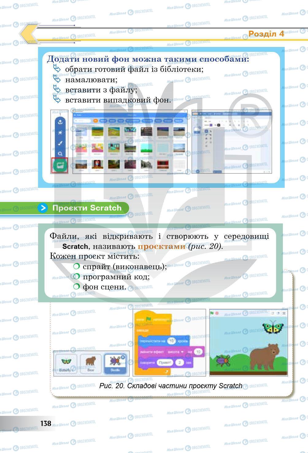 Підручники Інформатика 5 клас сторінка 138