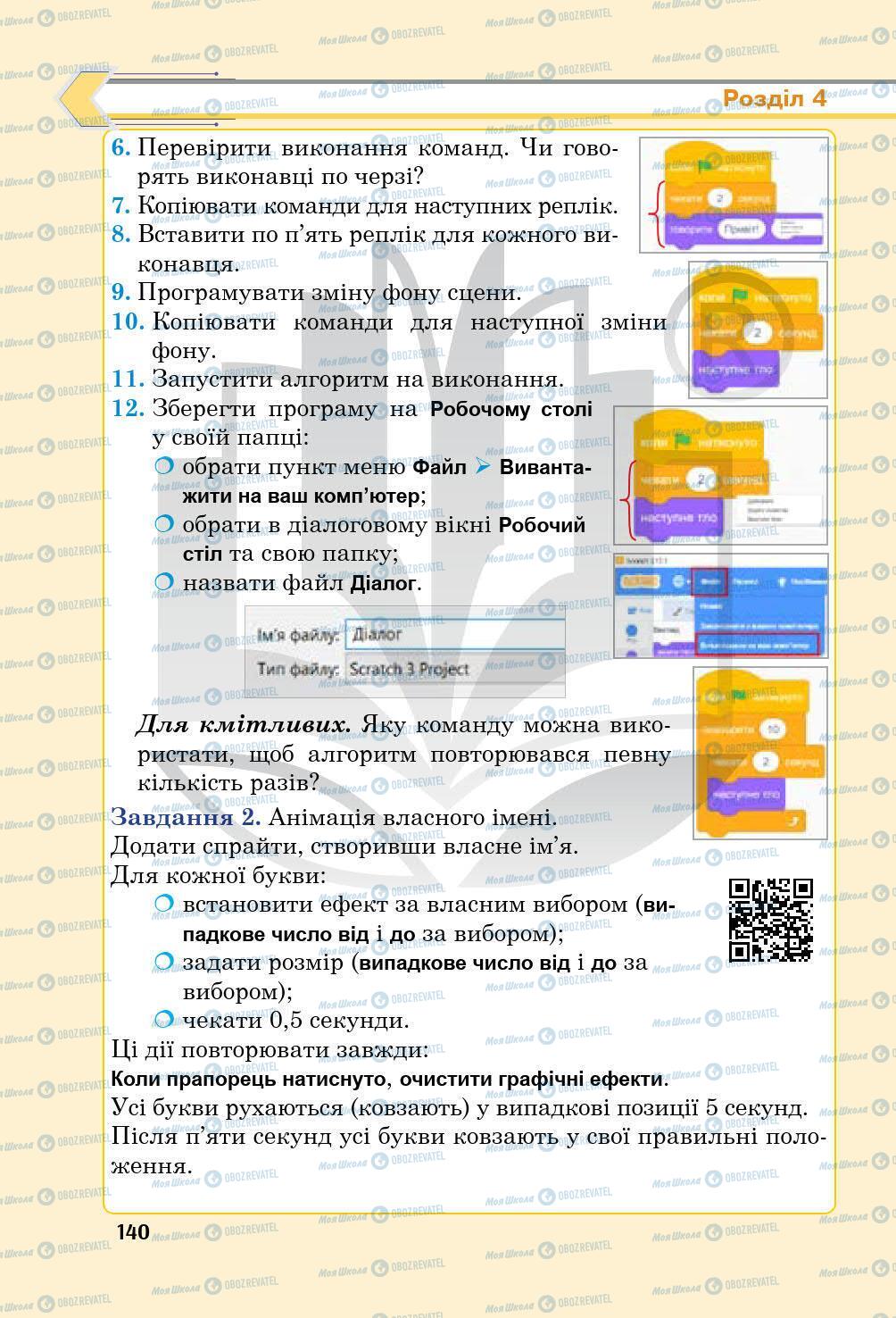 Учебники Информатика 5 класс страница 140