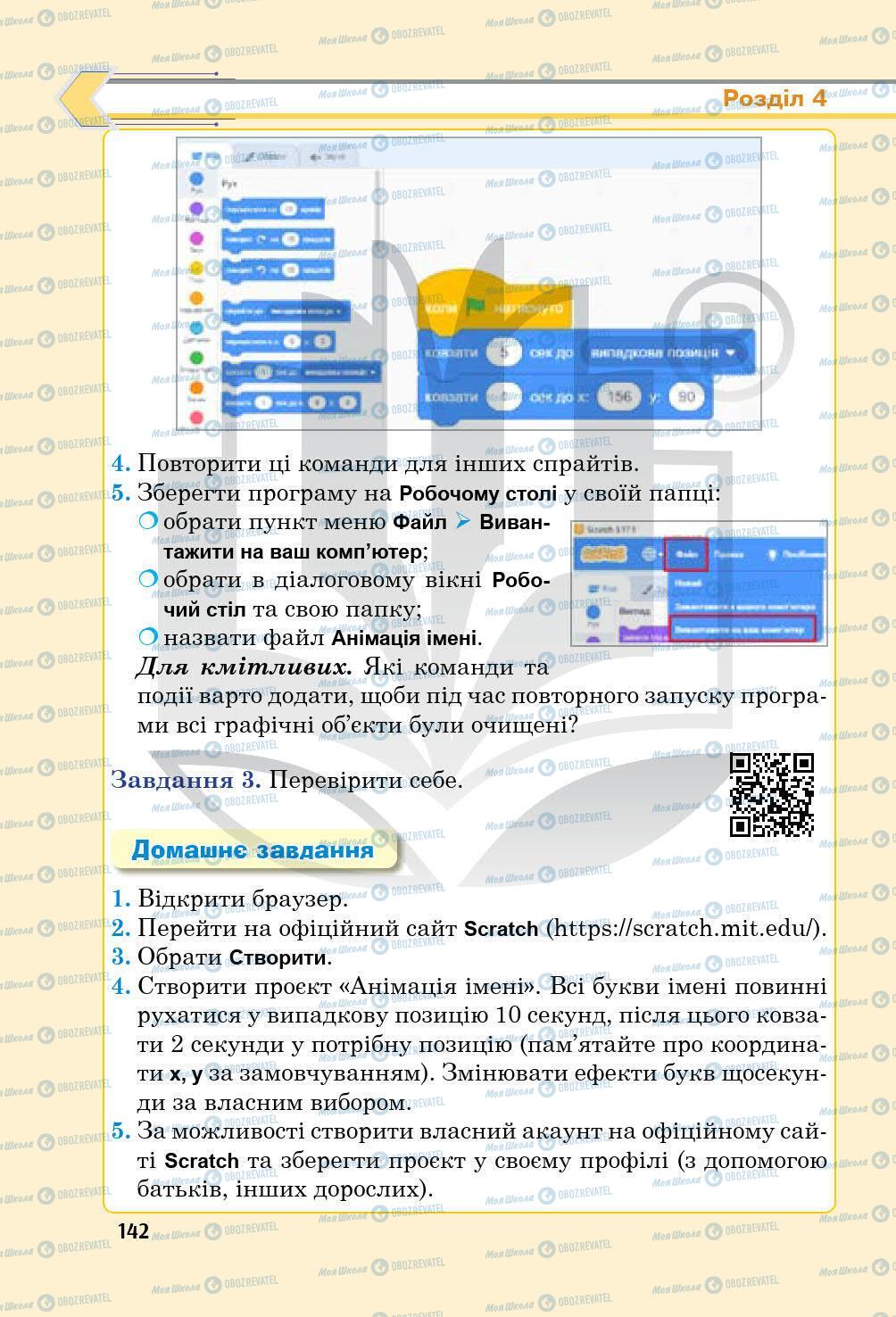 Учебники Информатика 5 класс страница 142