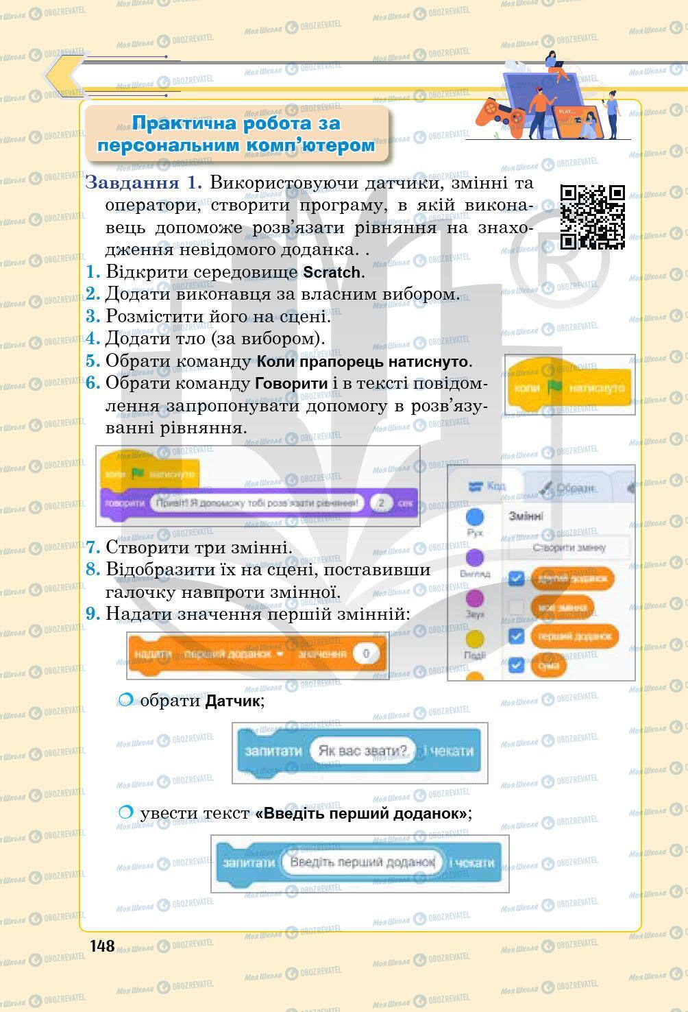 Підручники Інформатика 5 клас сторінка 148