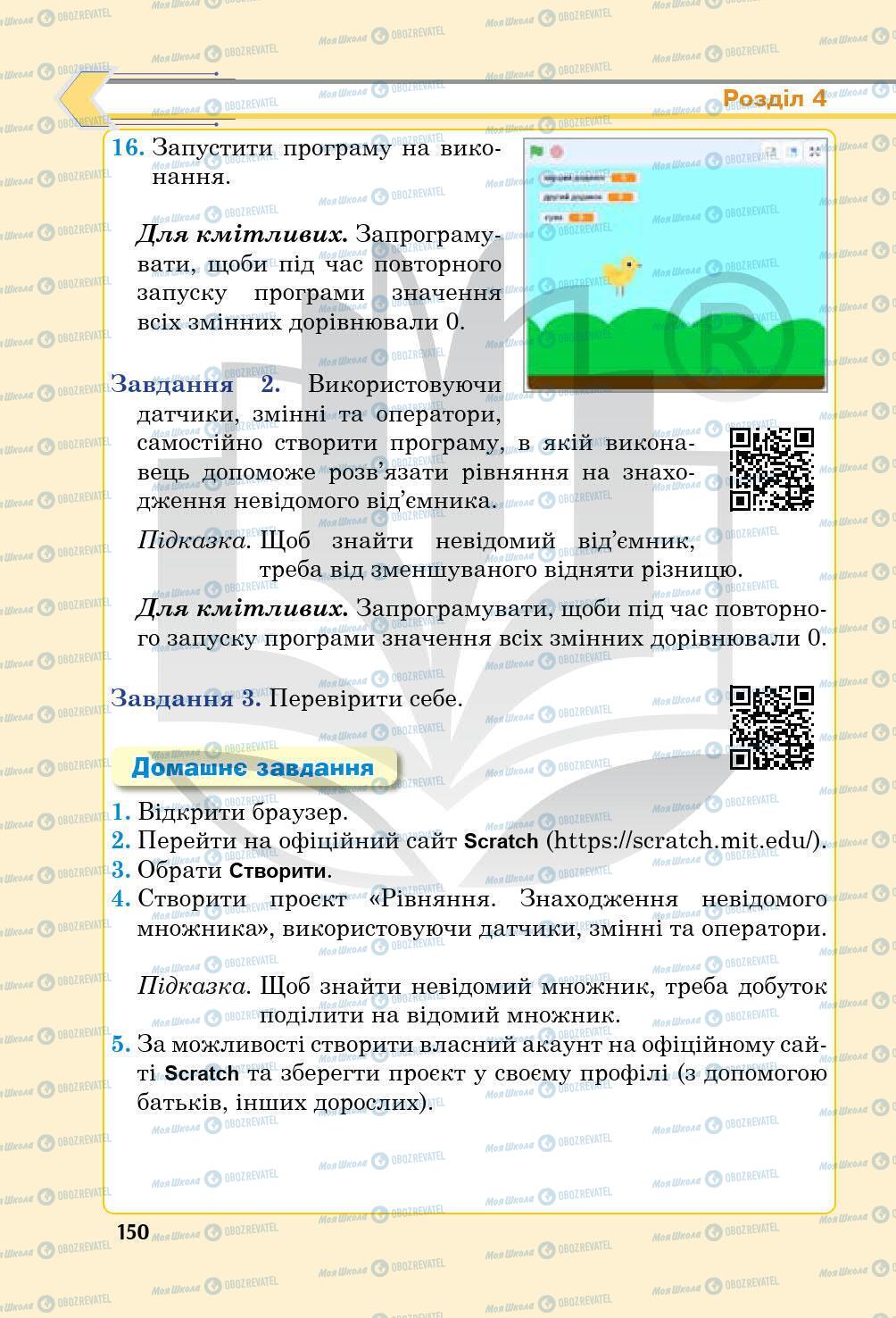 Підручники Інформатика 5 клас сторінка 150