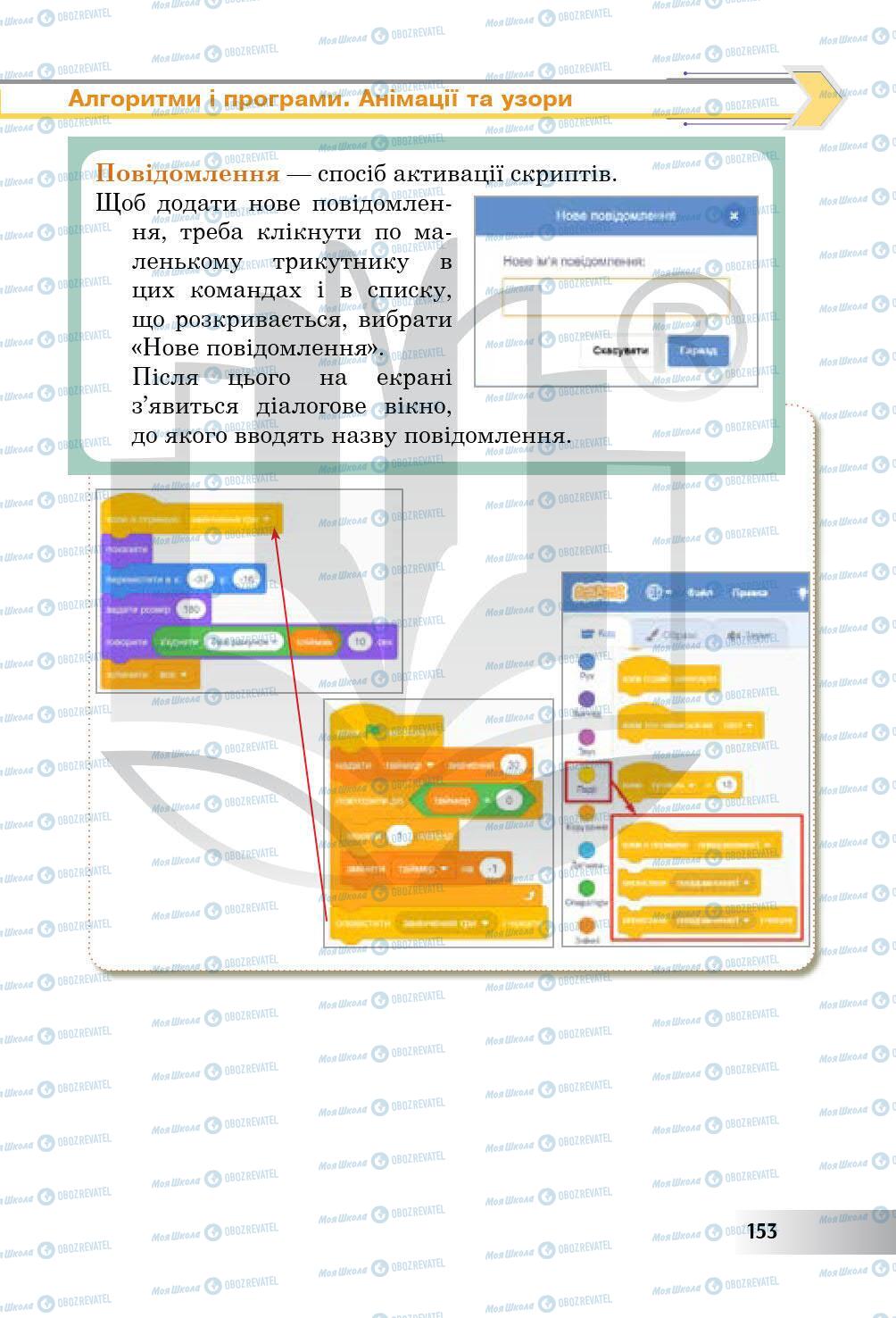 Учебники Информатика 5 класс страница 153