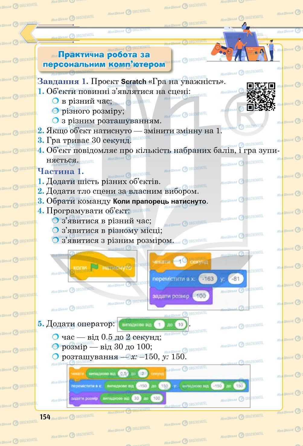 Учебники Информатика 5 класс страница 154