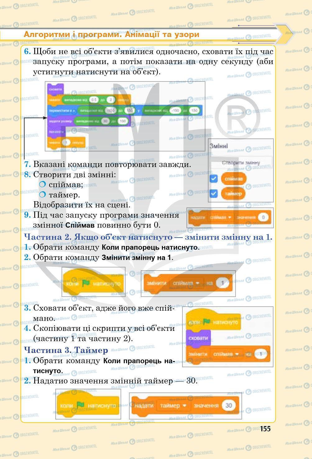 Підручники Інформатика 5 клас сторінка 155