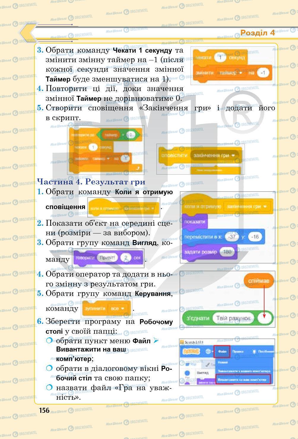 Підручники Інформатика 5 клас сторінка 156