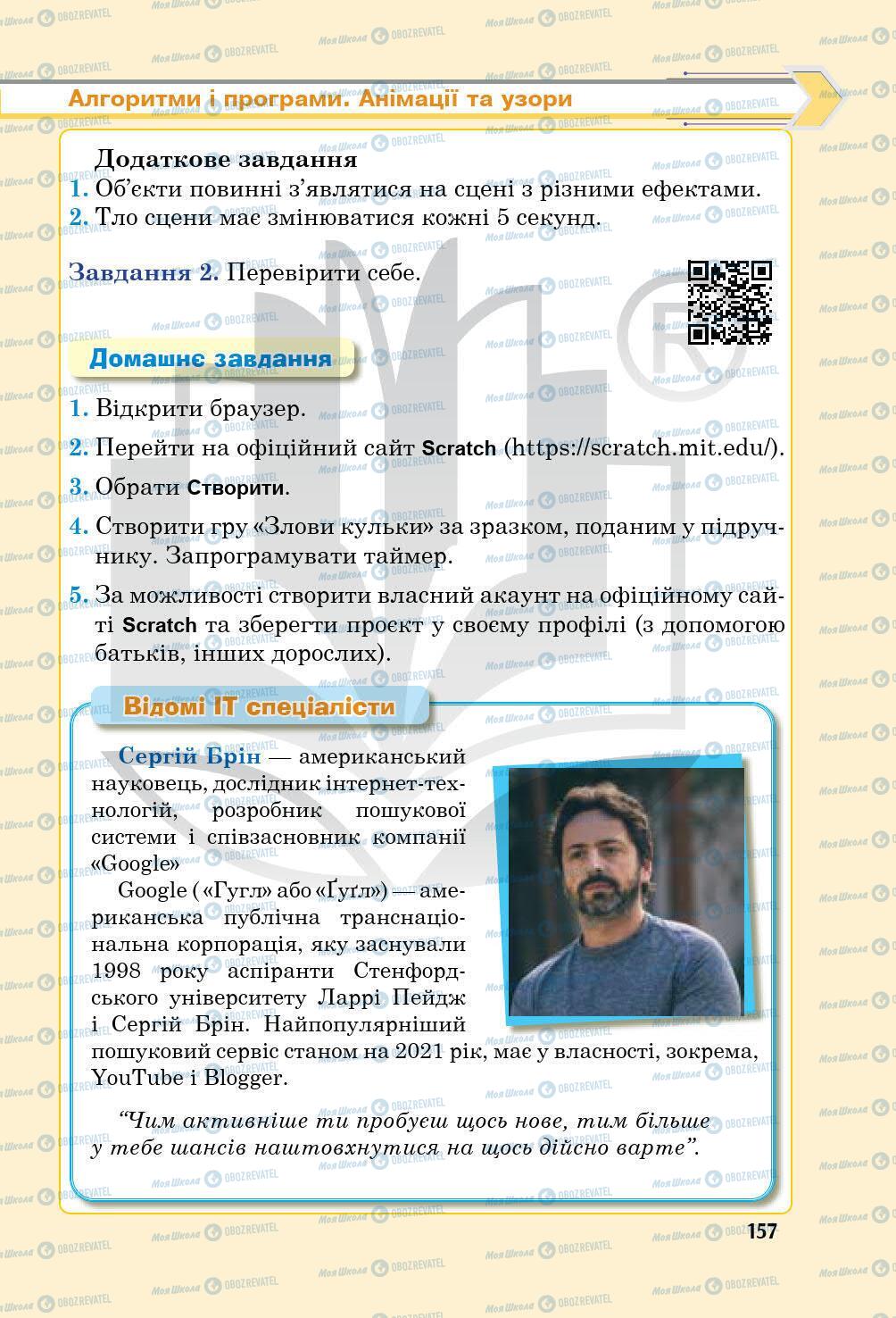 Підручники Інформатика 5 клас сторінка 157