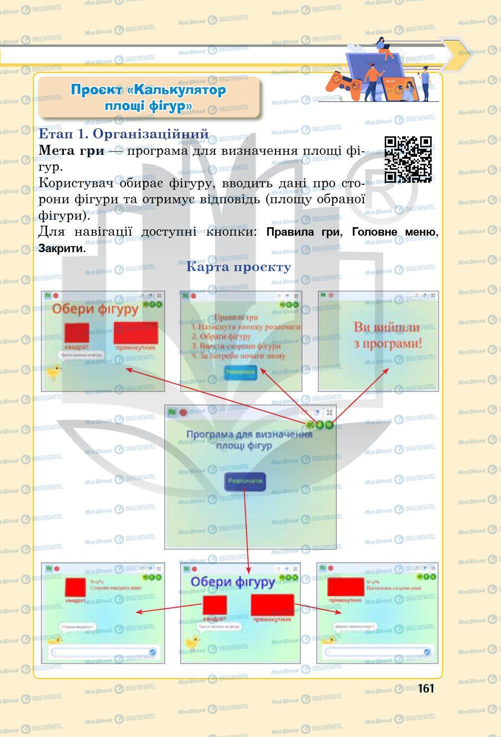 Учебники Информатика 5 класс страница 161