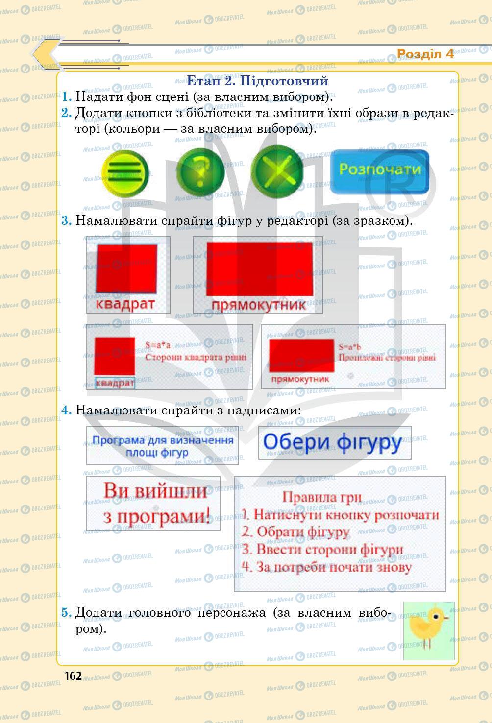 Учебники Информатика 5 класс страница 162