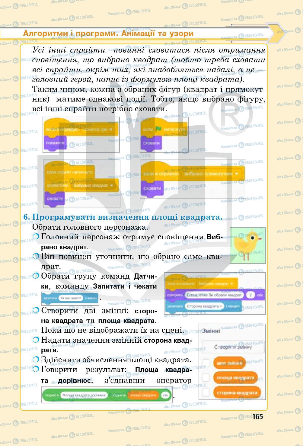 Учебники Информатика 5 класс страница 165