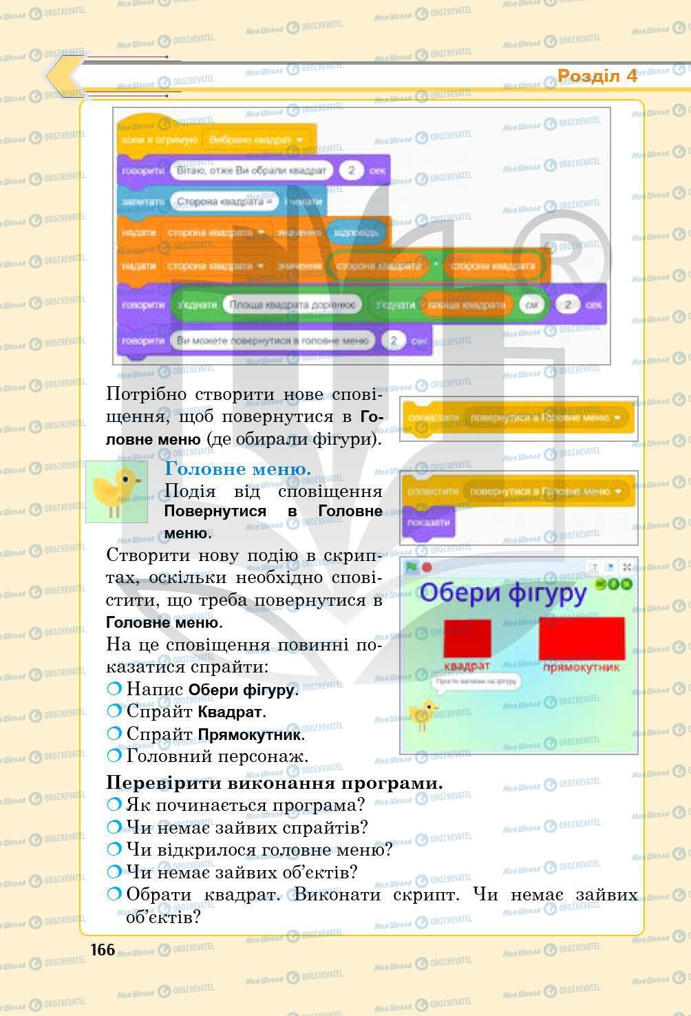 Підручники Інформатика 5 клас сторінка 166