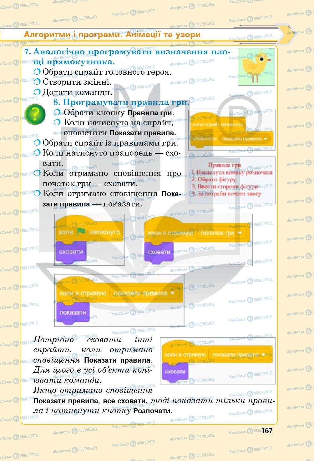 Підручники Інформатика 5 клас сторінка 167