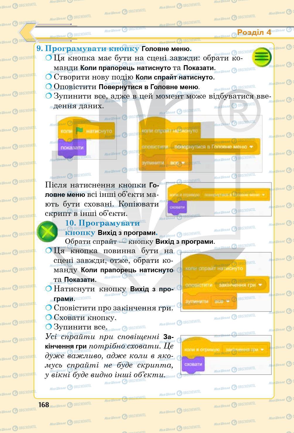 Учебники Информатика 5 класс страница 168