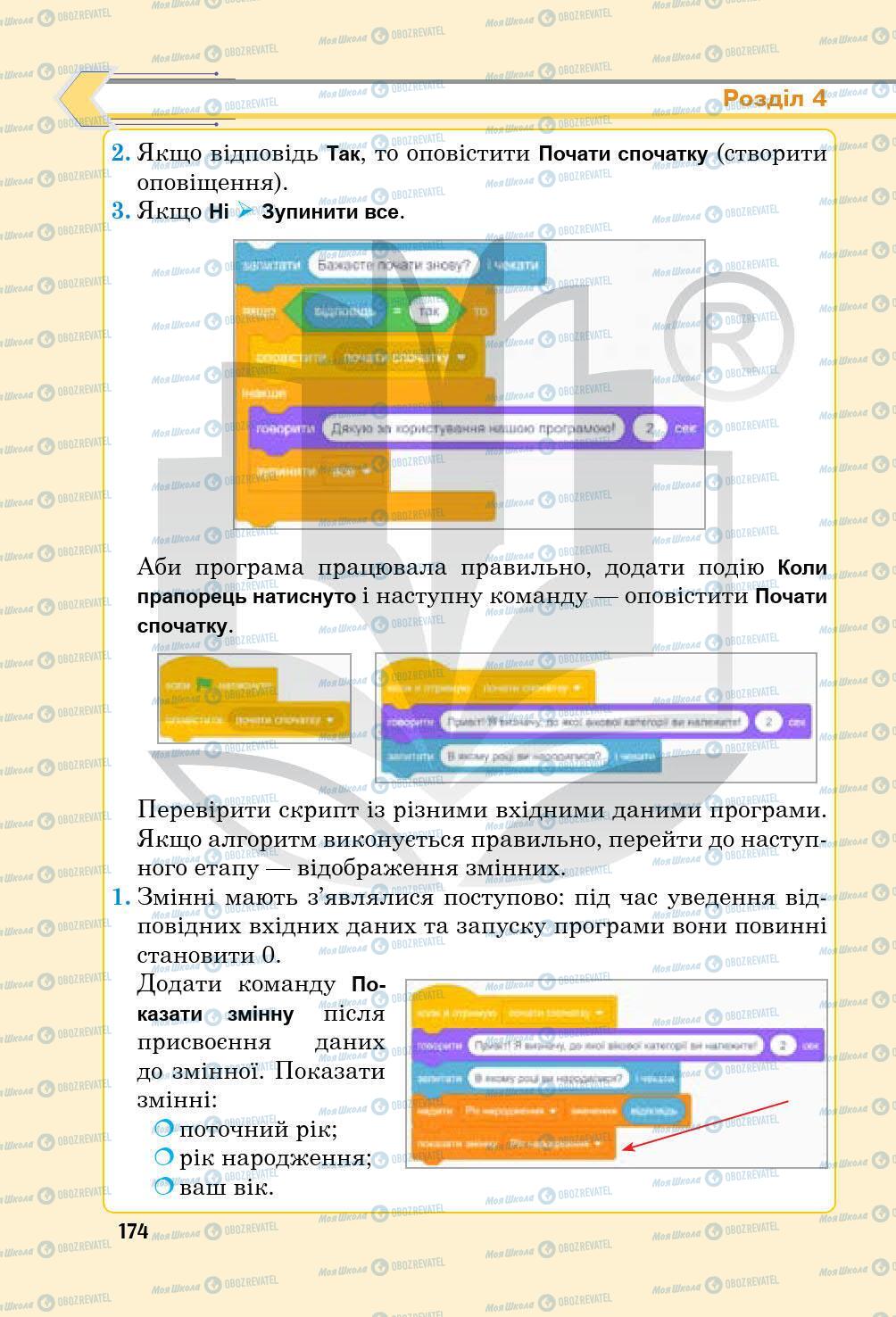 Учебники Информатика 5 класс страница 174